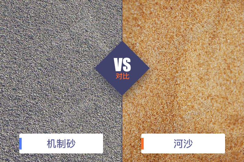 河沙與水洗砂哪個好？一看便知