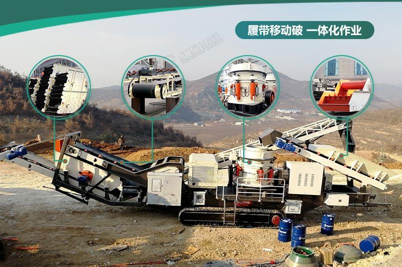 履帶式大型移動破碎站一體機(jī) 履帶式大型移動破碎站一體機(jī)