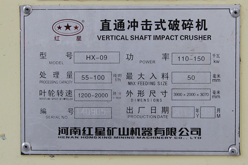 hx09制砂機(jī)詳細(xì)參數(shù)和型號，功率，產(chǎn)量