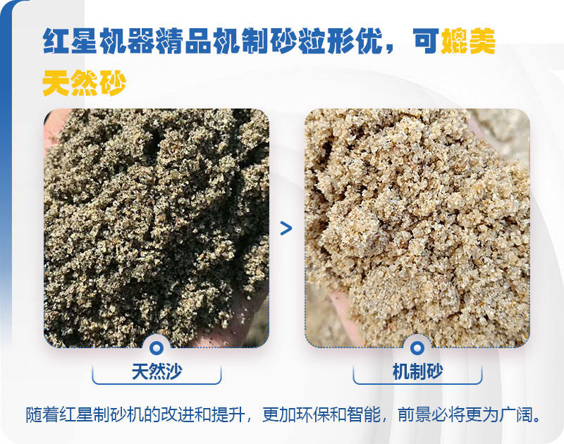 天然砂對(duì)比石頭打成的沙子